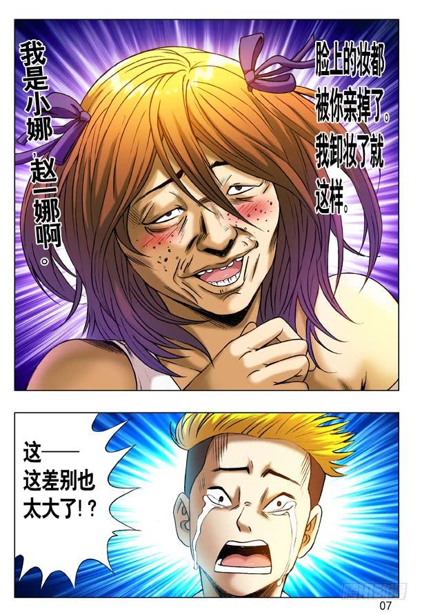 216恭喜发财中头彩！-中国惊奇先生（神鬼七杀令）-权迎升（第7张）