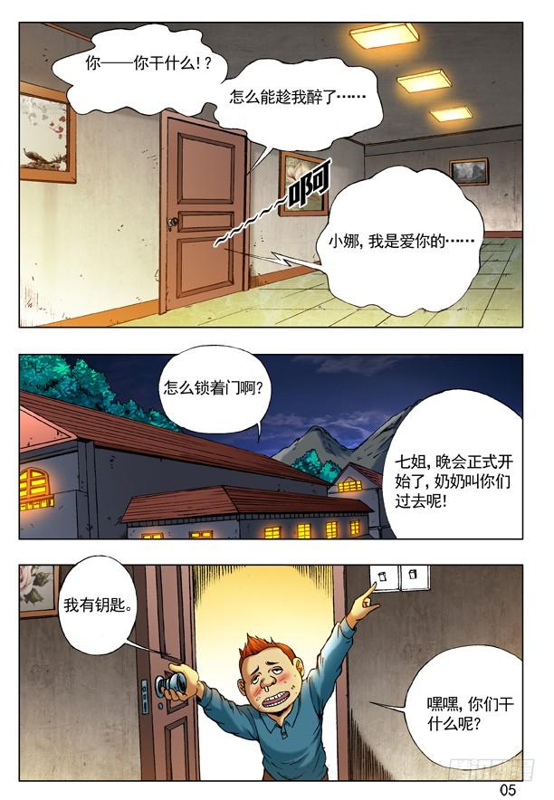 216恭喜发财中头彩！-中国惊奇先生（神鬼七杀令）-权迎升（第5张）