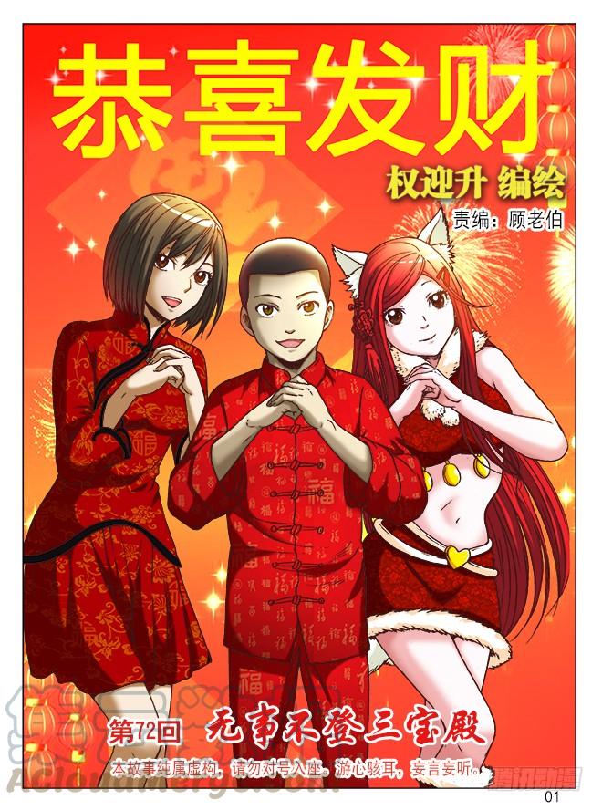 216恭喜发财中头彩！-中国惊奇先生（神鬼七杀令）-权迎升（第1张）