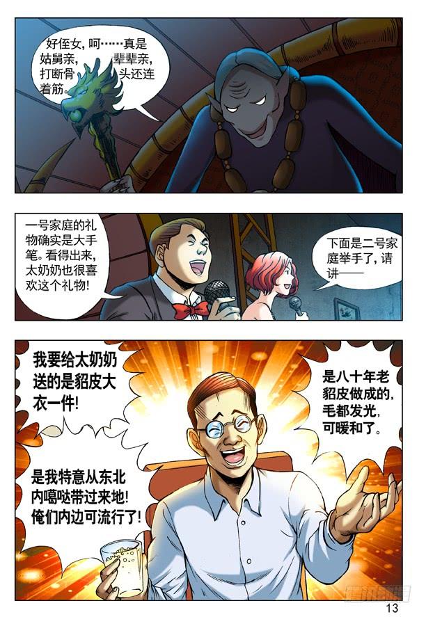 217晚会开始啦！-中国惊奇先生（神鬼七杀令）-权迎升（第5张）