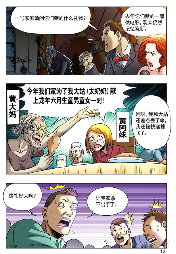 217晚会开始啦！-中国惊奇先生（神鬼七杀令）-权迎升（第4张）