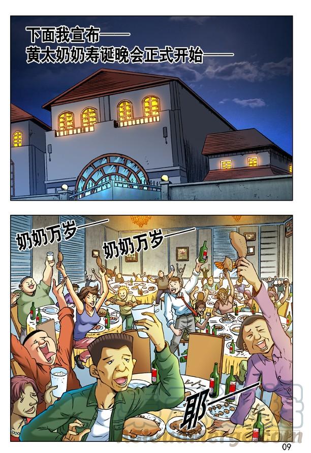 217晚会开始啦！-中国惊奇先生（神鬼七杀令）-权迎升（第1张）