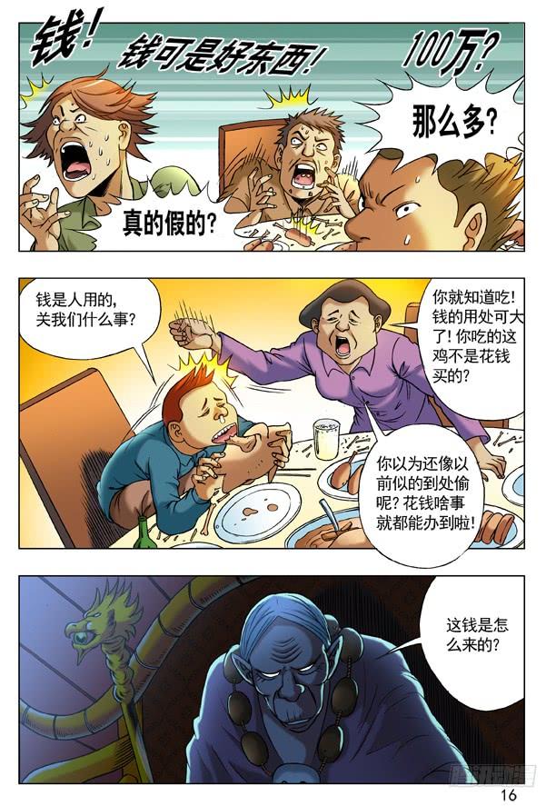 217晚会开始啦！-中国惊奇先生（神鬼七杀令）-权迎升（第8张）