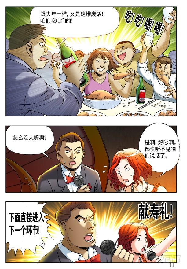 217晚会开始啦！-中国惊奇先生（神鬼七杀令）-权迎升（第3张）