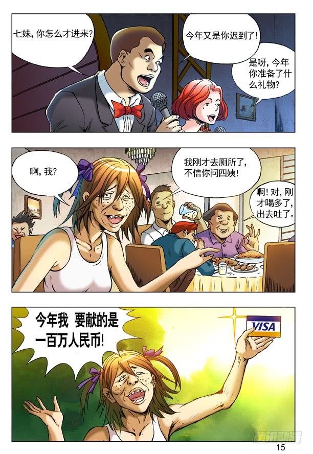 217晚会开始啦！-中国惊奇先生（神鬼七杀令）-权迎升（第7张）