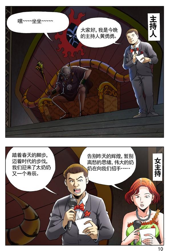 217晚会开始啦！-中国惊奇先生（神鬼七杀令）-权迎升（第2张）