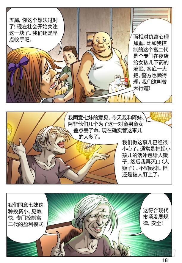 218无事不登三宝殿-中国惊奇先生（神鬼七杀令）-权迎升（第2张）