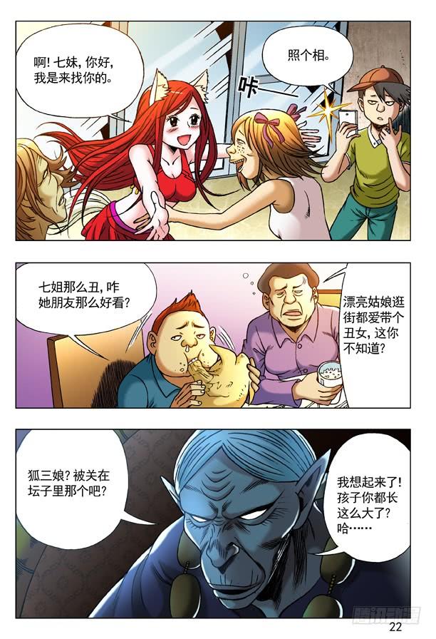 218无事不登三宝殿-中国惊奇先生（神鬼七杀令）-权迎升（第6张）