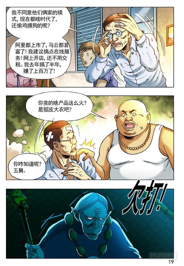 218无事不登三宝殿-中国惊奇先生（神鬼七杀令）-权迎升（第3张）