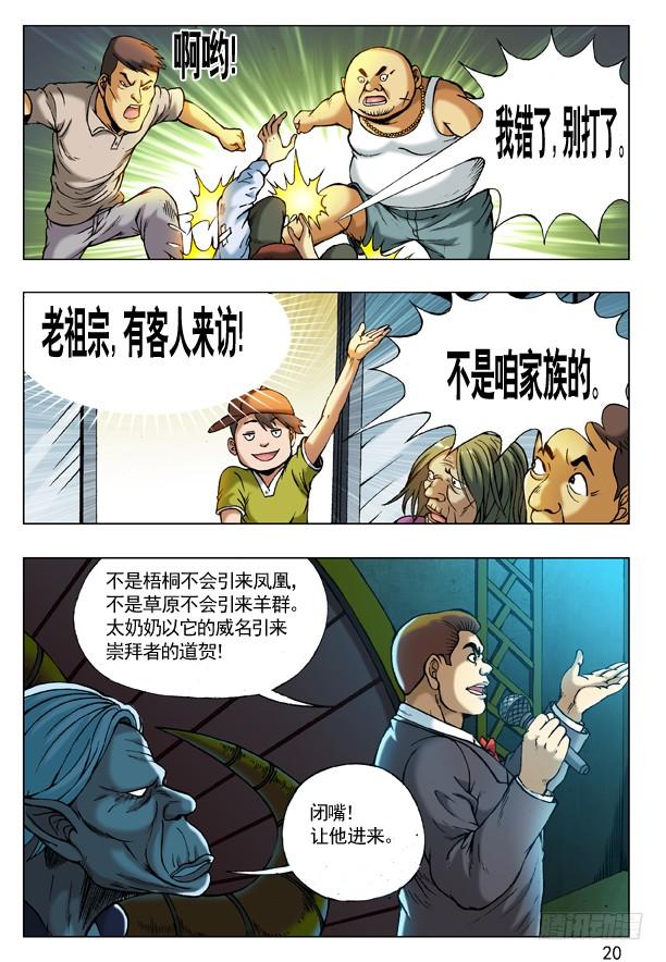 218无事不登三宝殿-中国惊奇先生（神鬼七杀令）-权迎升（第4张）