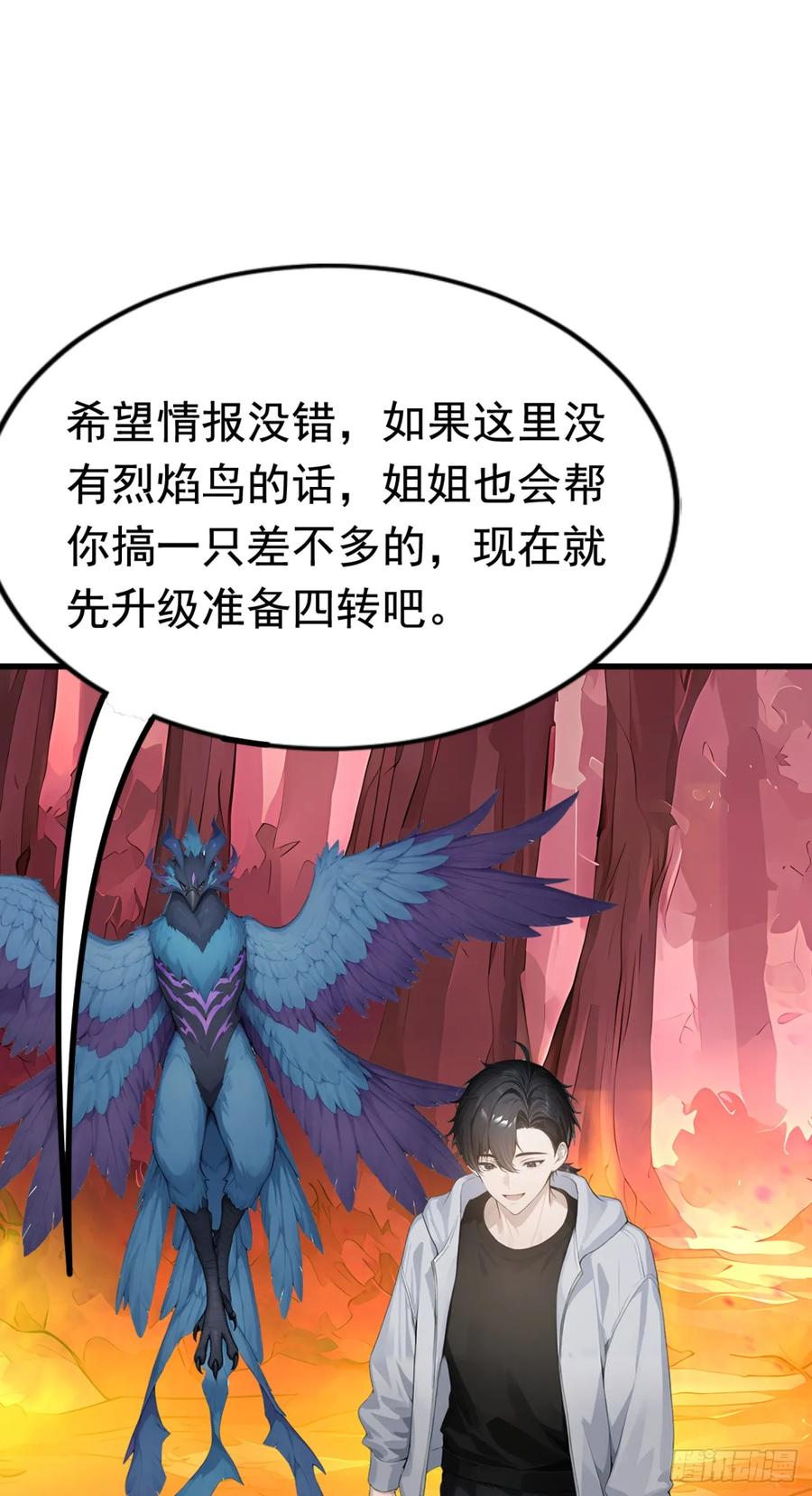 第36话升级也太轻松了-太古十凶：别人御兽我御兽娘-iCiyuan动漫（第18张）