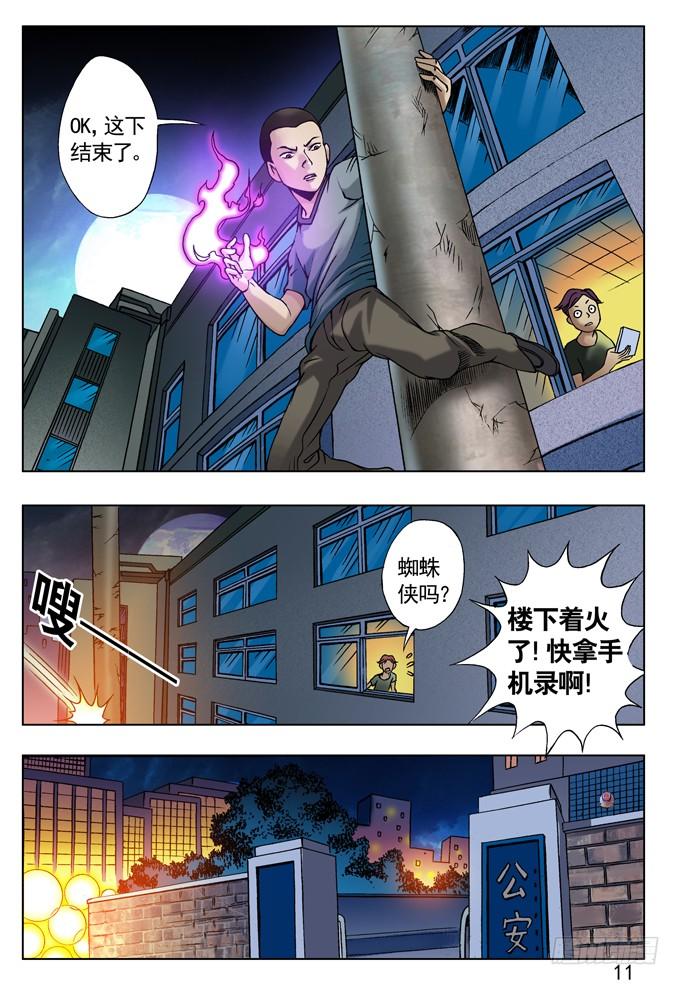 劲敌高富帅-中国惊奇先生（神鬼七杀令）-权迎升（第3张）