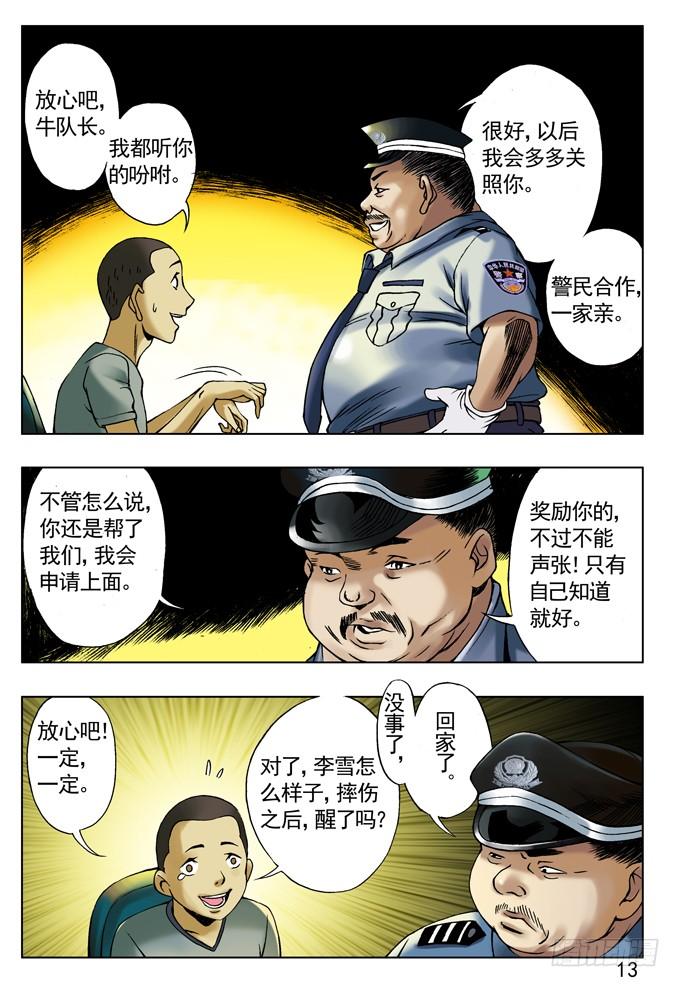 劲敌高富帅-中国惊奇先生（神鬼七杀令）-权迎升（第5张）