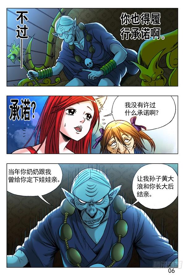 219娃娃亲-中国惊奇先生（神鬼七杀令）-权迎升（第6张）