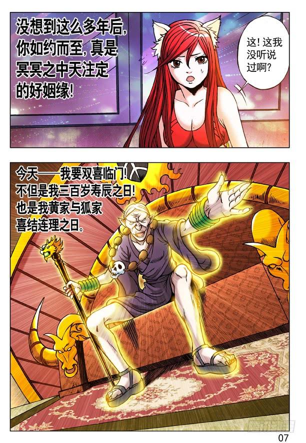 219娃娃亲-中国惊奇先生（神鬼七杀令）-权迎升（第7张）