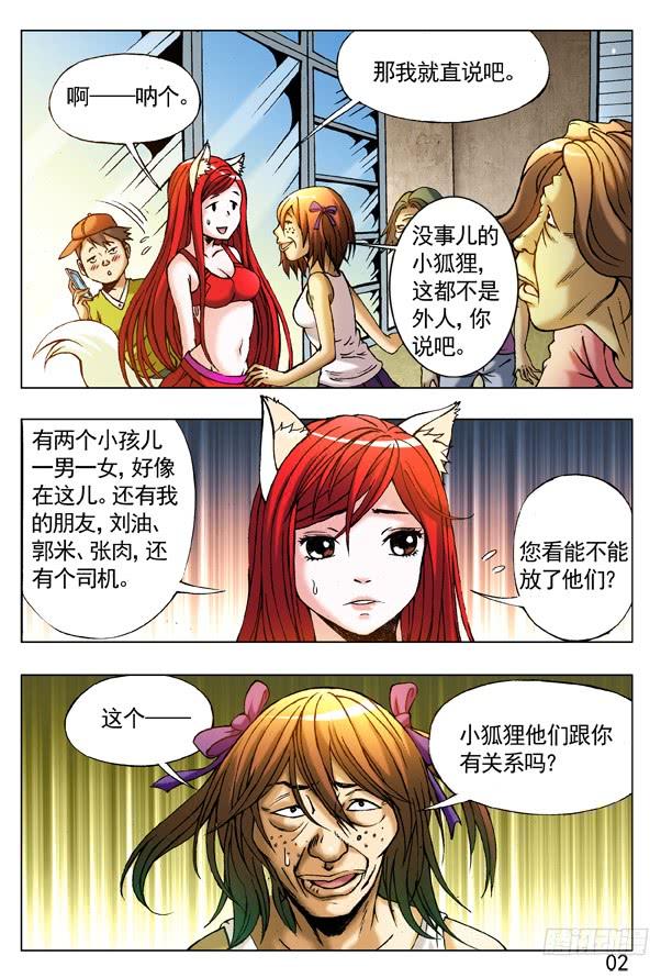 219娃娃亲-中国惊奇先生（神鬼七杀令）-权迎升（第2张）