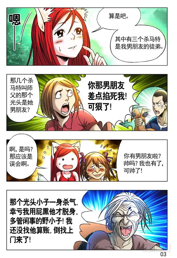 219娃娃亲-中国惊奇先生（神鬼七杀令）-权迎升（第3张）