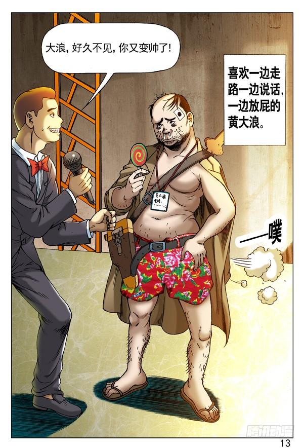 220黄大浪-中国惊奇先生（神鬼七杀令）-权迎升（第5张）