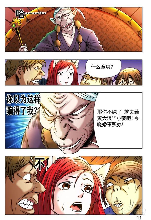 220黄大浪-中国惊奇先生（神鬼七杀令）-权迎升（第3张）