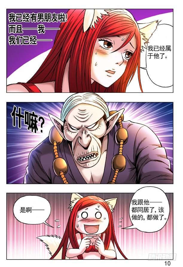 220黄大浪-中国惊奇先生（神鬼七杀令）-权迎升（第2张）