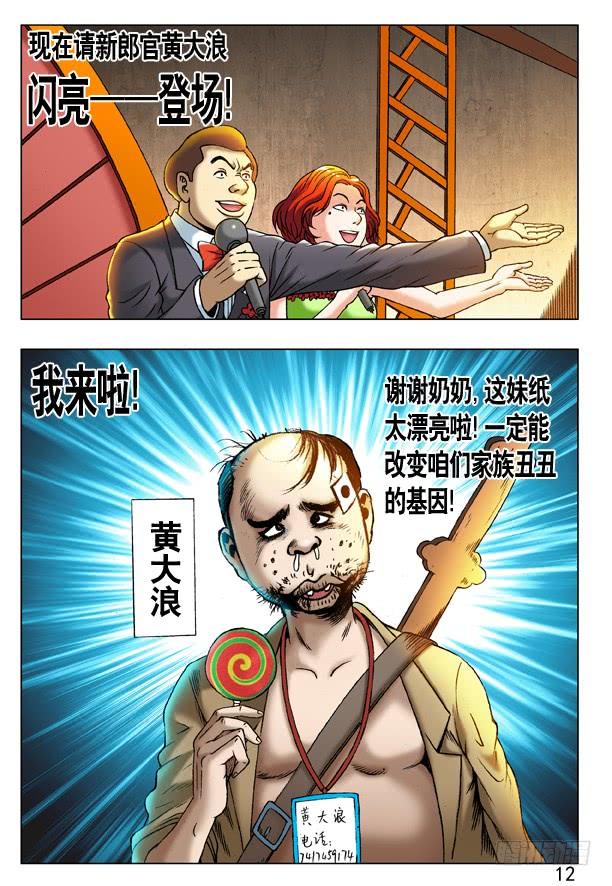 220黄大浪-中国惊奇先生（神鬼七杀令）-权迎升（第4张）