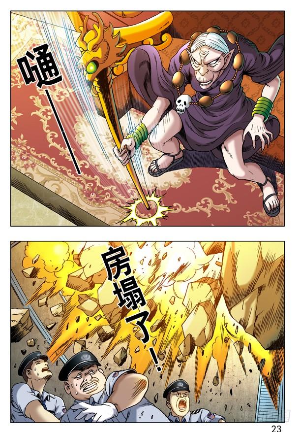 221火拼对射-中国惊奇先生（神鬼七杀令）-权迎升（第7张）
