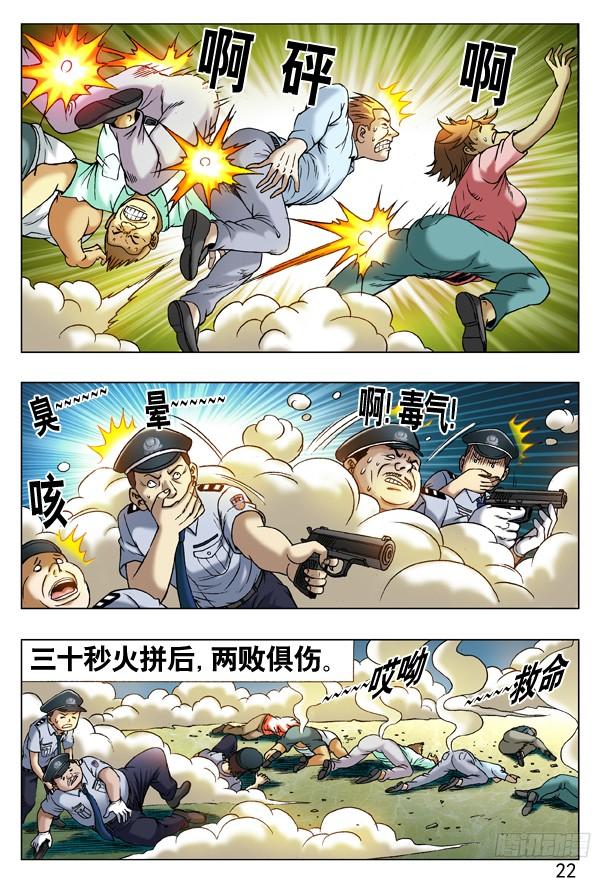 221火拼对射-中国惊奇先生（神鬼七杀令）-权迎升（第6张）