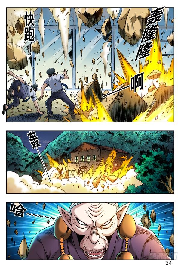 221火拼对射-中国惊奇先生（神鬼七杀令）-权迎升（第8张）