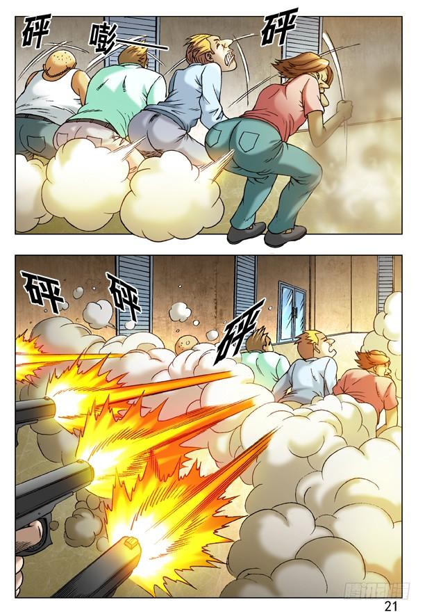 221火拼对射-中国惊奇先生（神鬼七杀令）-权迎升（第5张）
