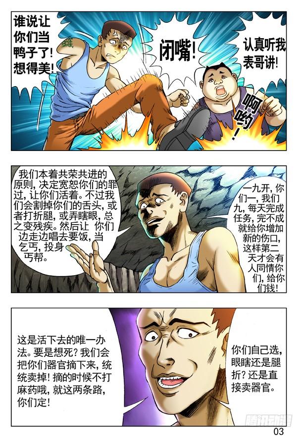 222杀马特入丐帮-中国惊奇先生（神鬼七杀令）-权迎升（第3张）