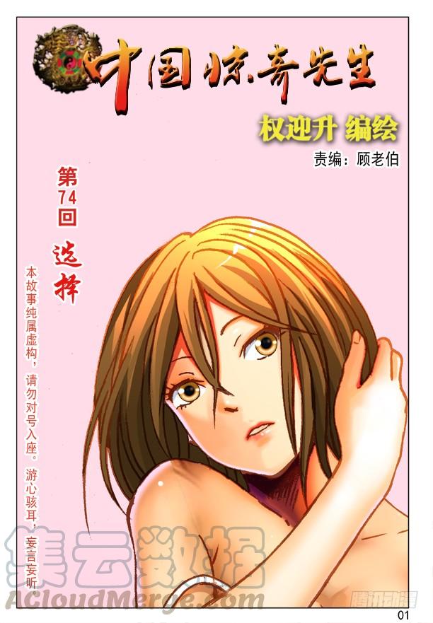 222杀马特入丐帮-中国惊奇先生（神鬼七杀令）-权迎升（第1张）