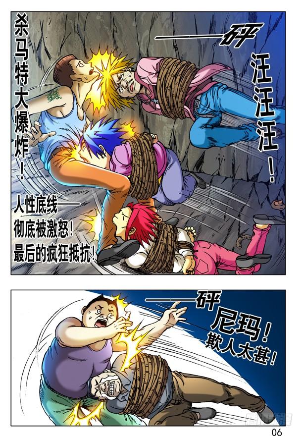 222杀马特入丐帮-中国惊奇先生（神鬼七杀令）-权迎升（第6张）