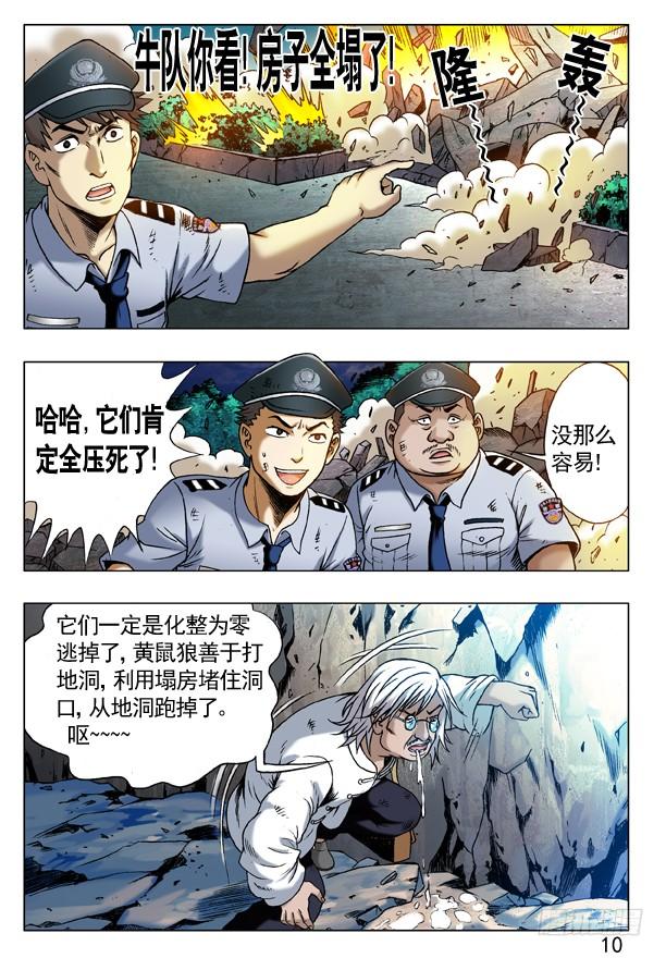 223我有穿袜子-中国惊奇先生（神鬼七杀令）-权迎升（第2张）