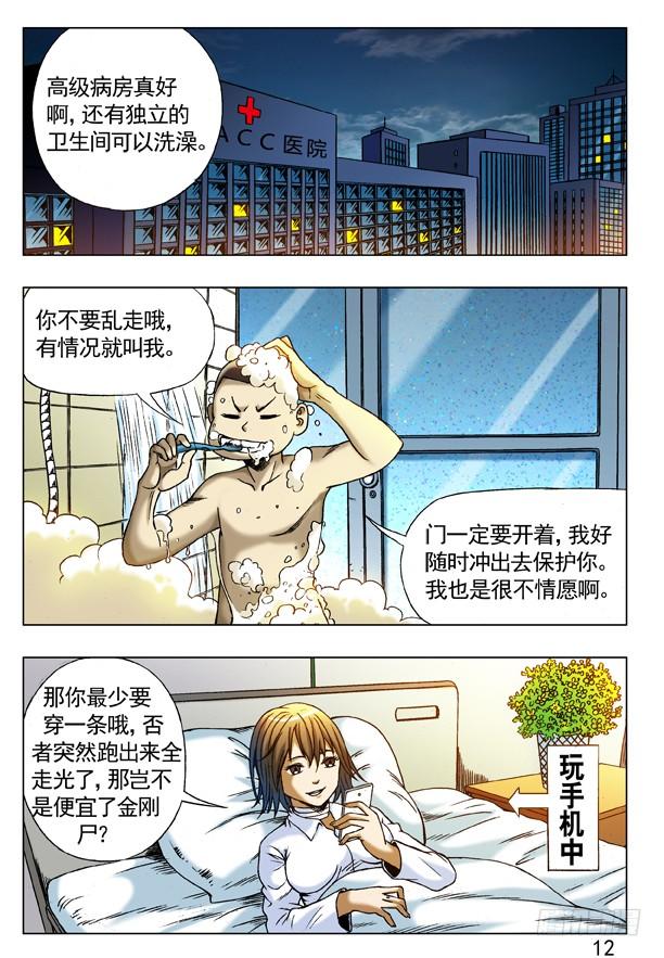 223我有穿袜子-中国惊奇先生（神鬼七杀令）-权迎升（第4张）