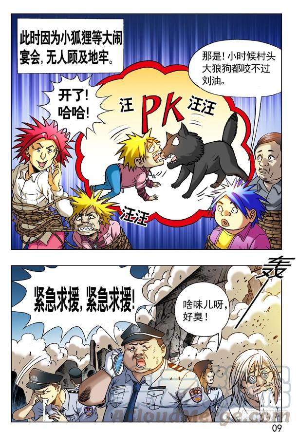 223我有穿袜子-中国惊奇先生（神鬼七杀令）-权迎升（第1张）