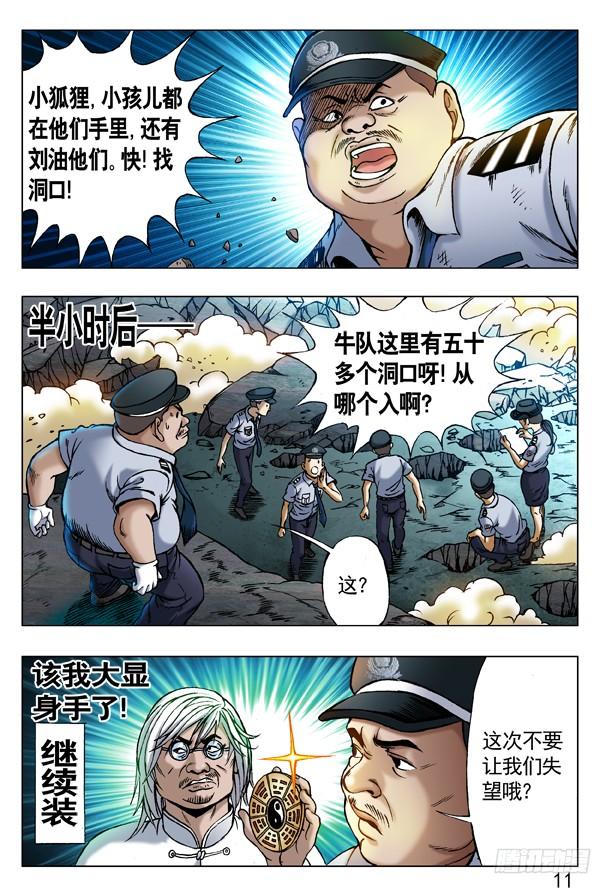 223我有穿袜子-中国惊奇先生（神鬼七杀令）-权迎升（第3张）
