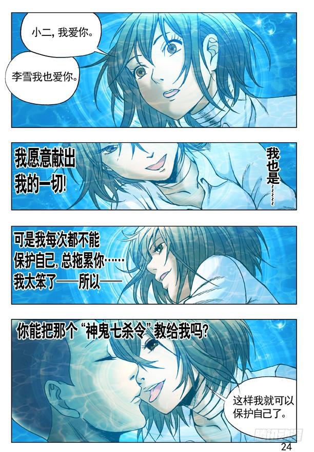 224爱我你就教教我-中国惊奇先生（神鬼七杀令）-权迎升（第8张）