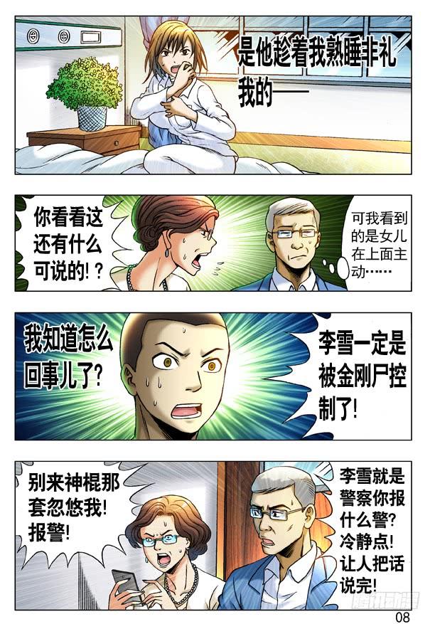 225操控-中国惊奇先生（神鬼七杀令）-权迎升（第8张）