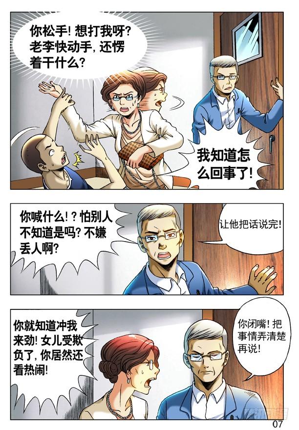 225操控-中国惊奇先生（神鬼七杀令）-权迎升（第7张）