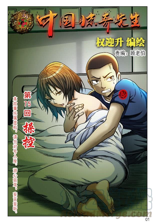 225操控-中国惊奇先生（神鬼七杀令）-权迎升（第1张）