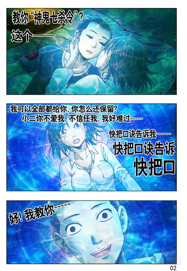 225操控-中国惊奇先生（神鬼七杀令）-权迎升（第2张）