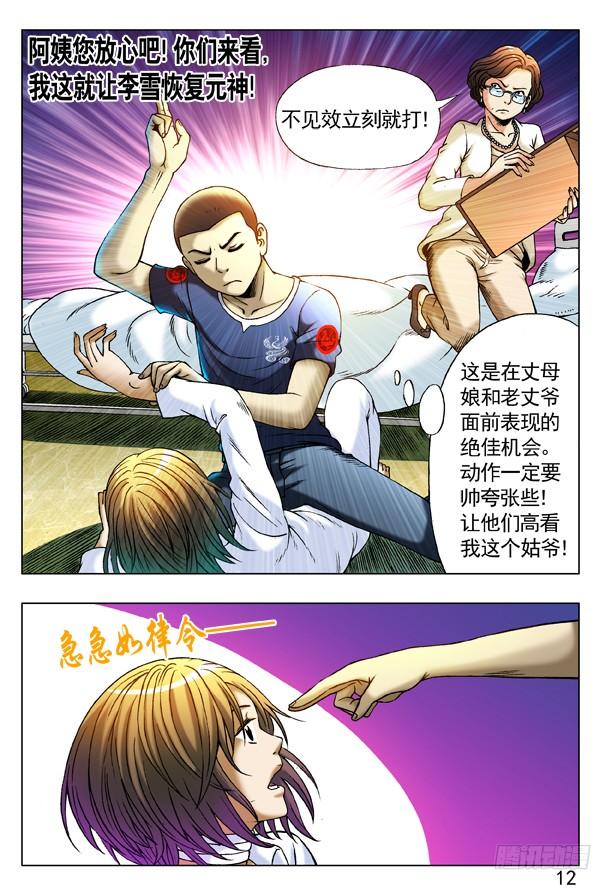 226失手-中国惊奇先生（神鬼七杀令）-权迎升（第3张）
