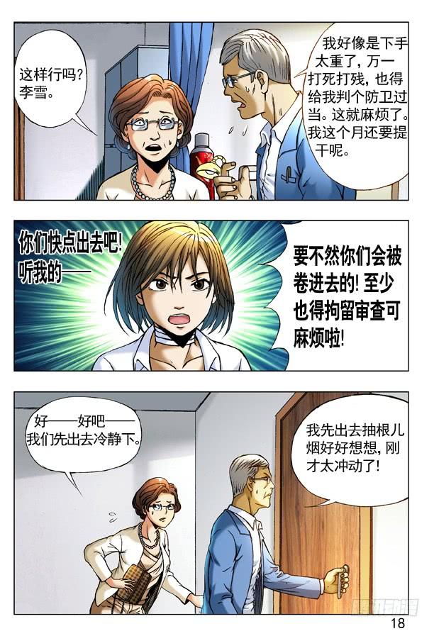227狂擦-中国惊奇先生（神鬼七杀令）-权迎升（第2张）