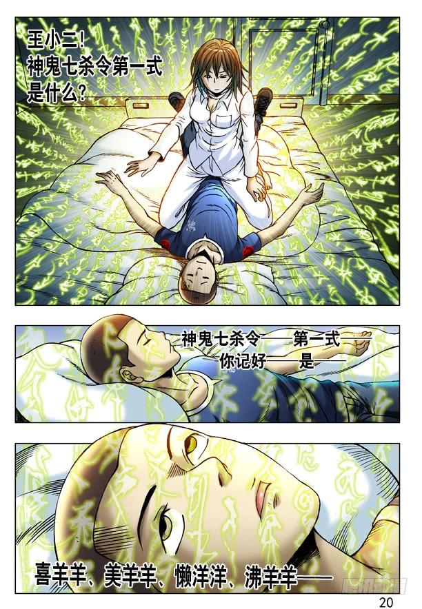 227狂擦-中国惊奇先生（神鬼七杀令）-权迎升（第4张）