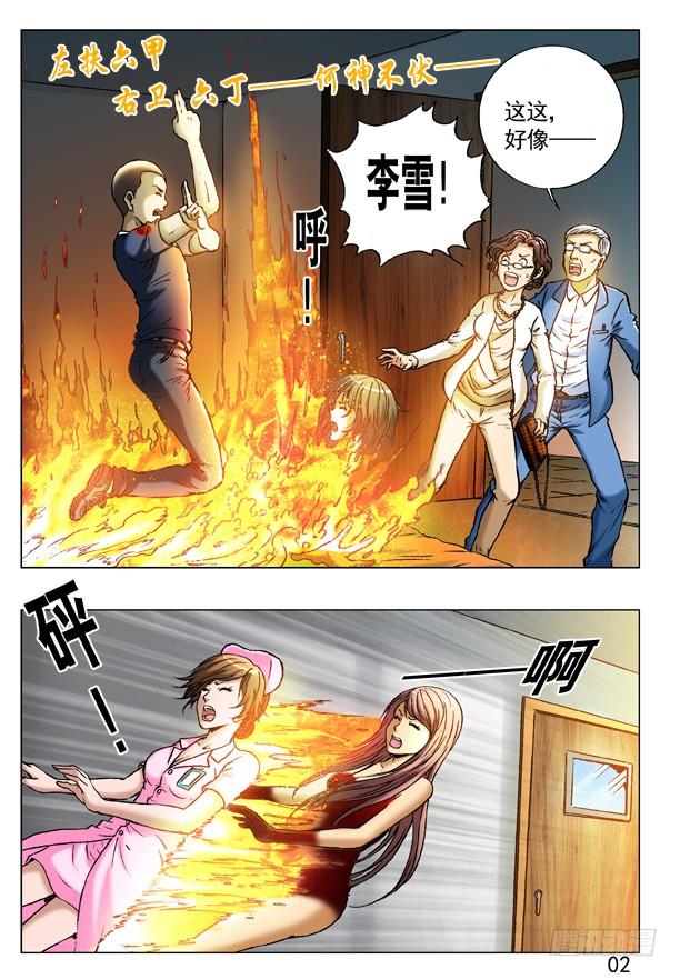 228逗你玩-中国惊奇先生（神鬼七杀令）-权迎升（第2张）