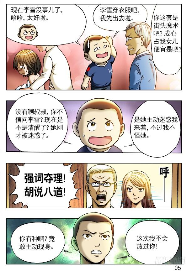 228逗你玩-中国惊奇先生（神鬼七杀令）-权迎升（第5张）