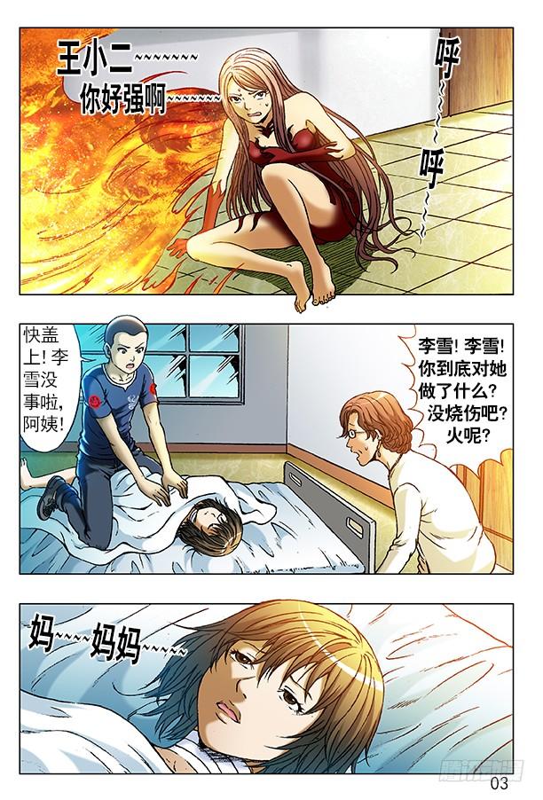 228逗你玩-中国惊奇先生（神鬼七杀令）-权迎升（第3张）