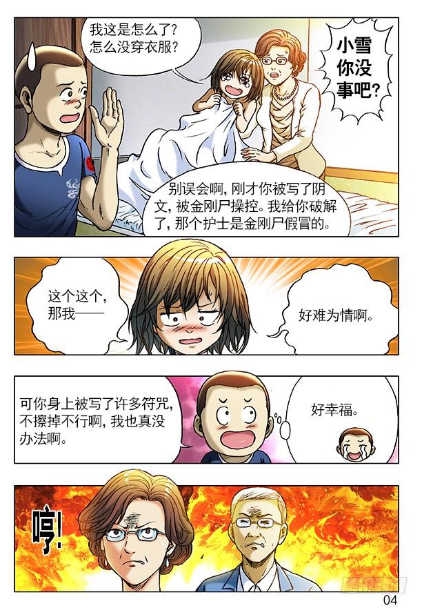 228逗你玩-中国惊奇先生（神鬼七杀令）-权迎升（第4张）