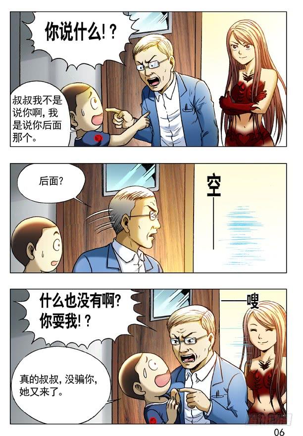 228逗你玩-中国惊奇先生（神鬼七杀令）-权迎升（第6张）