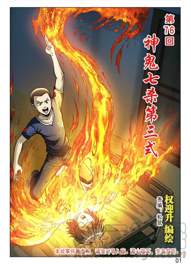 228逗你玩-中国惊奇先生（神鬼七杀令）-权迎升（第1张）